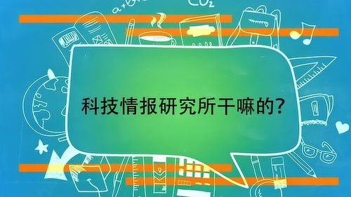 科技情報研究所 教育科技領域的技術橋梁與創新引擎