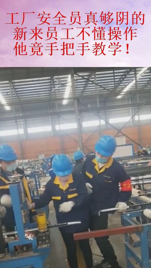 手把手教學(xué) 工廠安全員的教育科技實(shí)踐