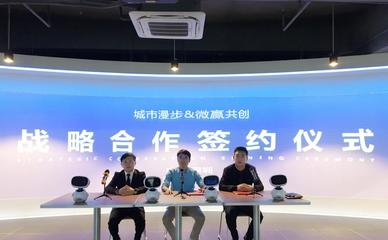 強強聯(lián)手！微贏共創(chuàng)與深圳城市漫步達(dá)成戰(zhàn)略合作，重塑人工智能教育新時代