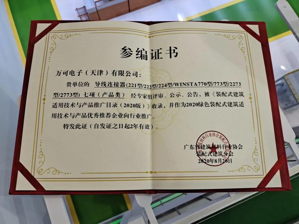 未來(lái)已來(lái) | 萬(wàn)可納入廣東裝配式建筑名錄，瞄準(zhǔn)智能建筑領(lǐng)域，端子配電箱撬動(dòng)行業(yè)變革